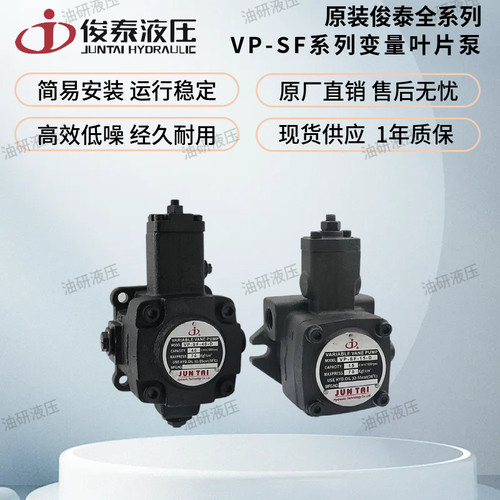 JUNTAI俊泰液压叶片泵VP-SF-20-D