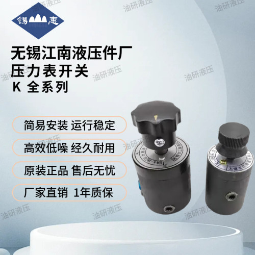 无锡江南液压压力表开关K1-3B