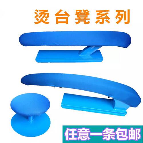 圆烫凳烫衣板烫馒头烫 包烫台烫臂烫袖凳烫袖笼 小烫凳烫袖凳包邮