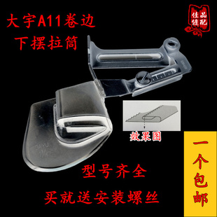 A11平车卷边器下摆龙头拉筒平缝机卷边服装窗帘卷边器/撸子握边器