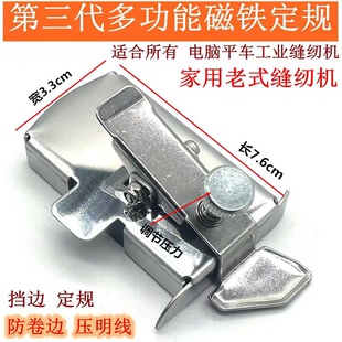 多功能磁铁定规工具平车多用超强吸力家用缝纫机定位器 第三代新款