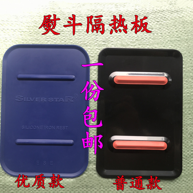 熨烫斗垫放置板隔热板吊瓶电熨斗蒸汽熨斗底座垫板座垫耐高温包邮