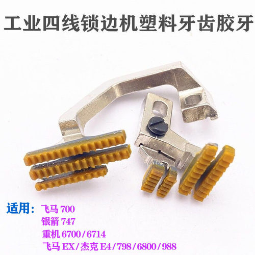 杰克飞马四线EX798747塑料牙胶牙