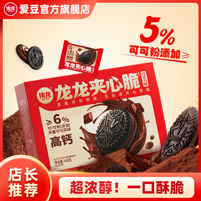 龙龙夹心脆浓郁可可香