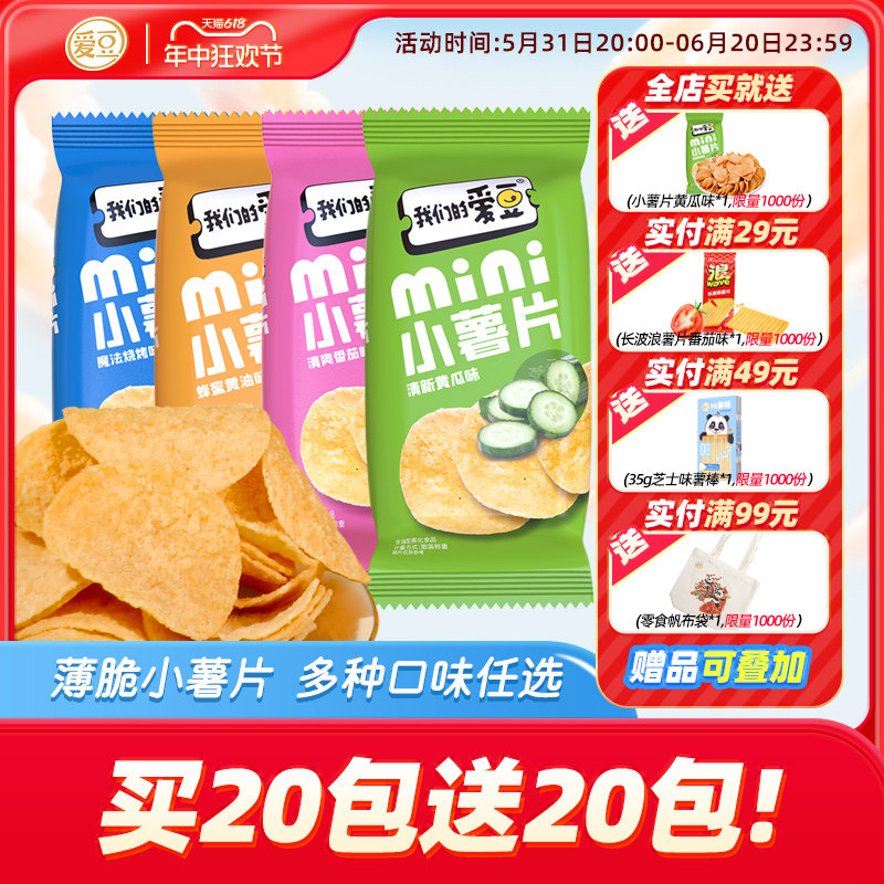 伟龙爱豆mini小薯片油炸零食休闲食品小吃各种膨化美食整箱小包装