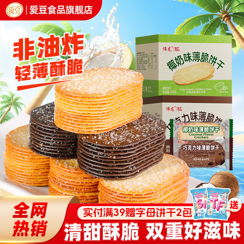 伟龙老式撒糖薄脆饼干