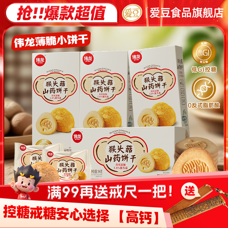 猴头菇山药饼干0蔗糖低GI慢升糖