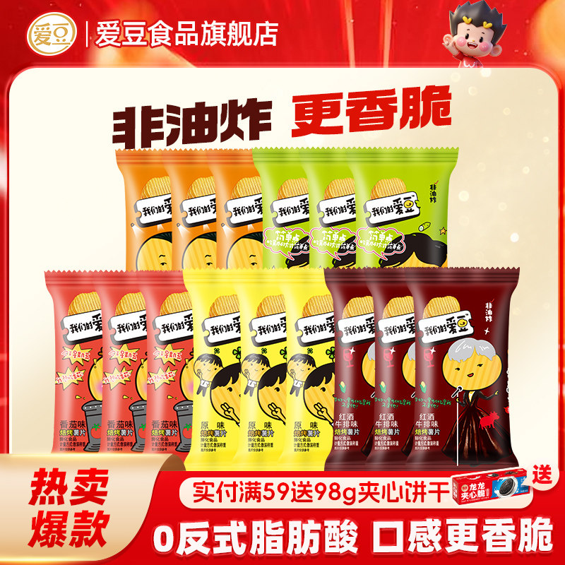 【非油炸】爱豆香脆薯片散装 烘焙土豆片休闲零食大礼包追剧小吃