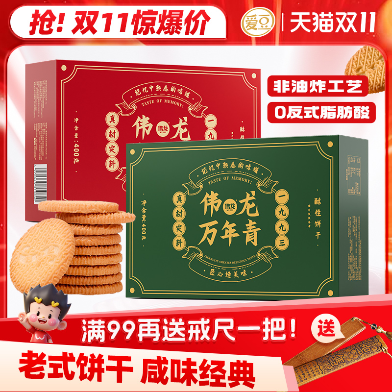 伟龙万年青葱油饼干老式上海味道葱香咸味酥性饼干办公室休闲零食