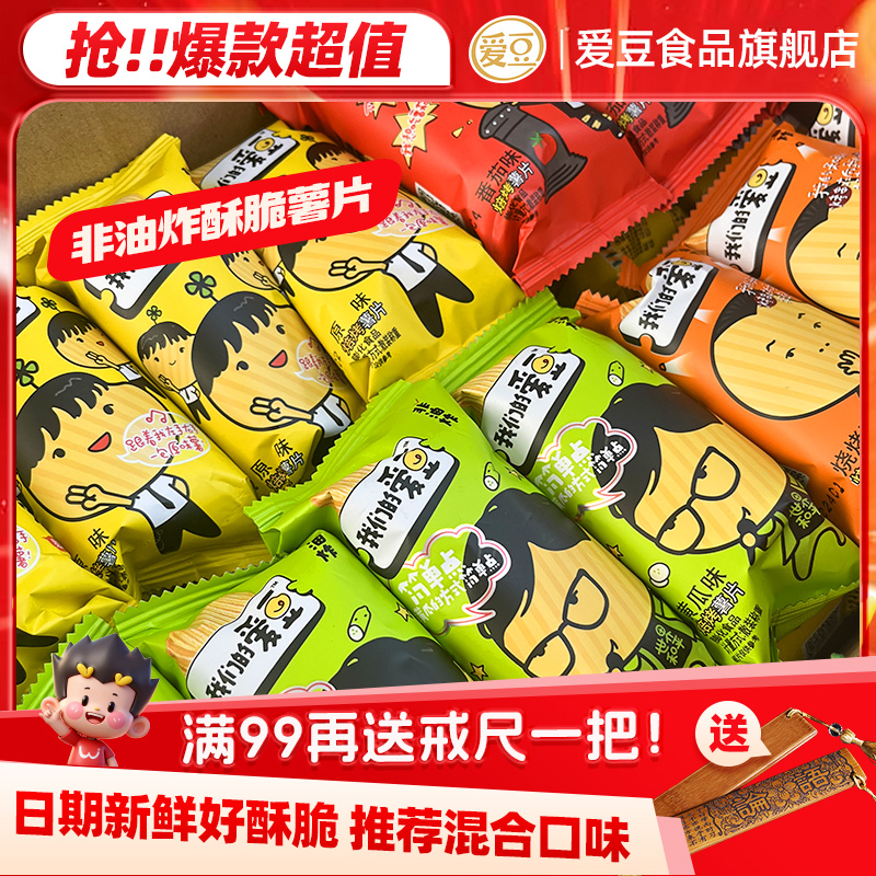 爱豆烘焙薯片多口味零食大礼包