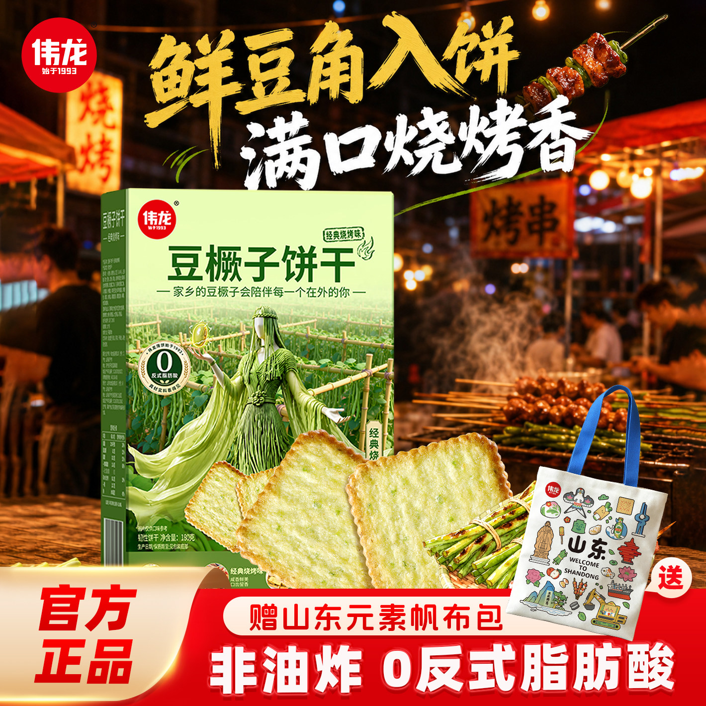 伟龙豆橛子饼干薄脆解馋零食