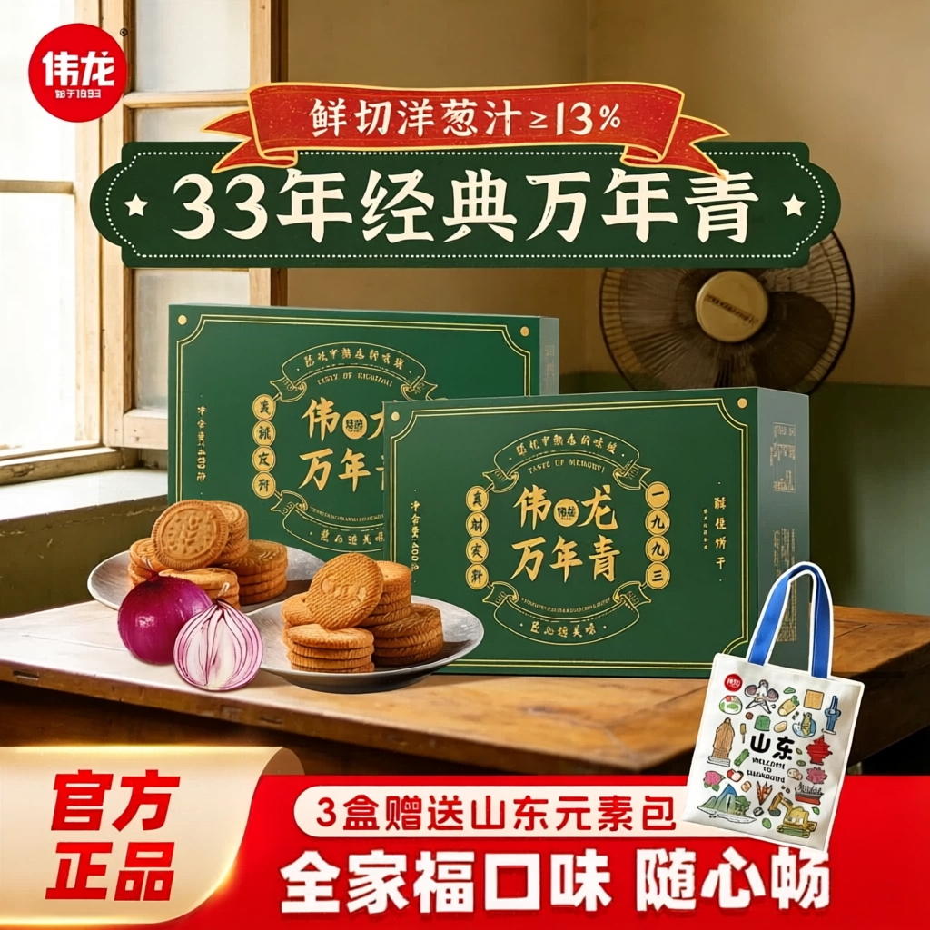 伟龙老式椒盐酥酥性饼干 400g/盒办公室零食家庭会客送礼囤货零食