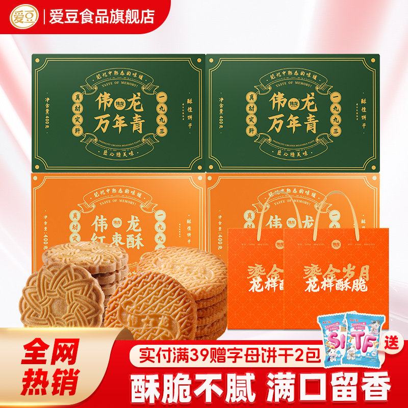 新年礼盒伟龙饼干香葱鸡片万年青工厂直发正品保障