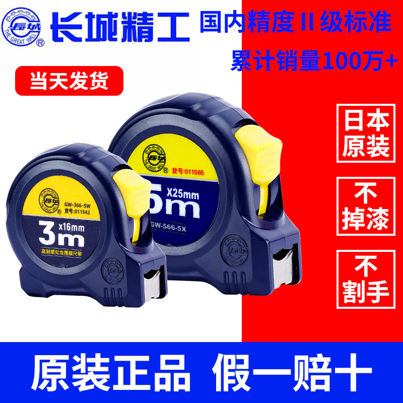 长城精工卷尺子木工盒尺家长城