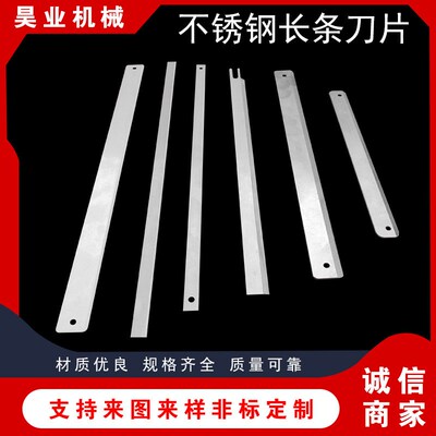 不锈钢长条齿刀片 不锈钢面包机用切刀 机用锯齿形刀片