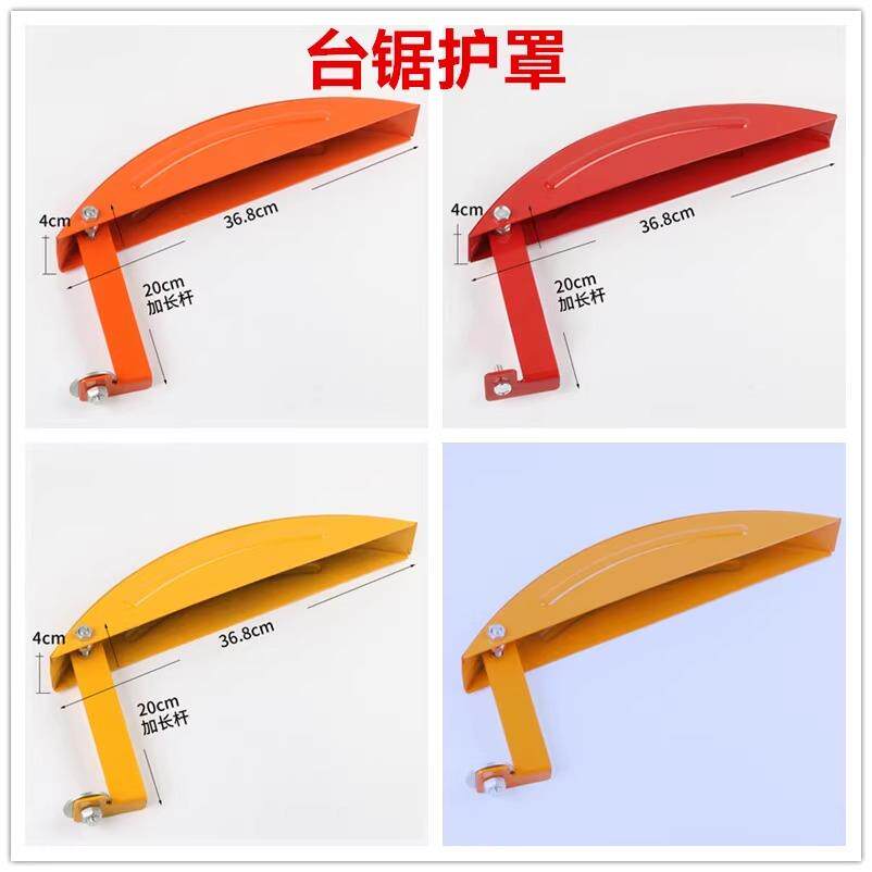 台锯护罩集尘保护罩防尘罩木工推锯台电圆锯防护壳安全安检防护罩