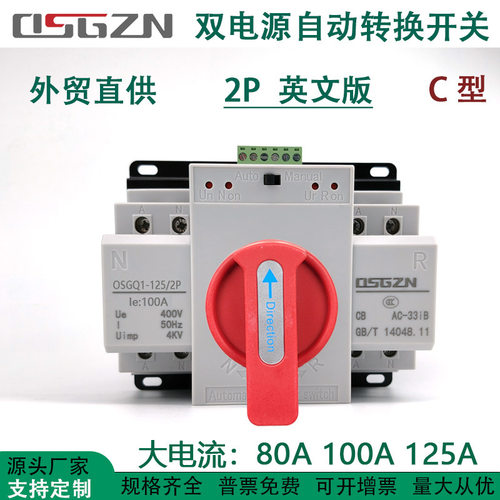 出口英文版双电源自动转换开关2p63a自动切换220v单相家用ats