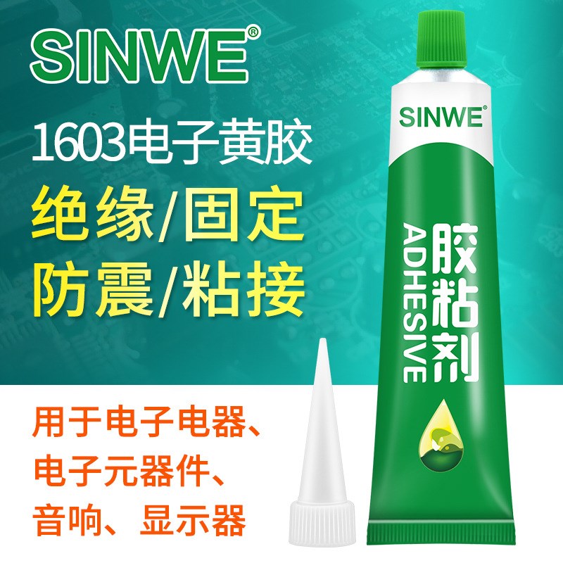 1603阻燃黄胶电子元器件固定防震动阻燃电子硅胶白色硅橡胶电子胶