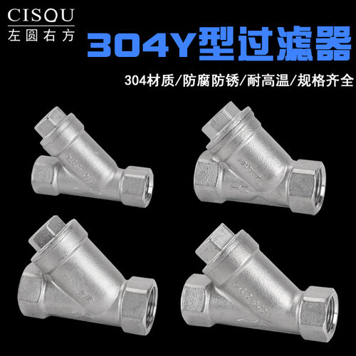 304不锈钢过滤器Y型4分6分1寸前置过滤家用管道内丝扣螺纹过滤器