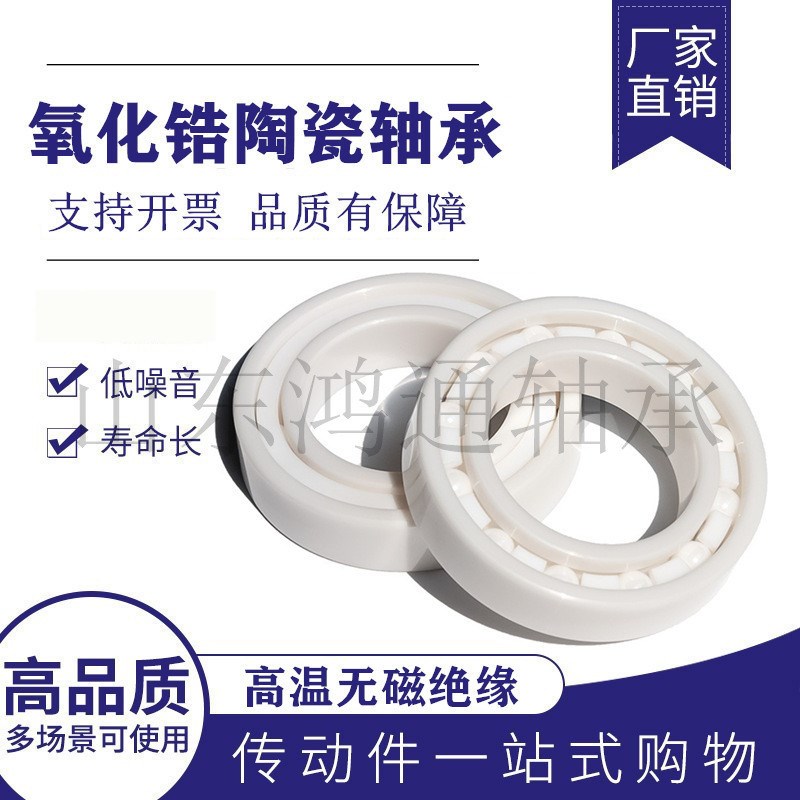 氯化锆陶瓷轴承683 684 685 686 687 688 689CE耐磨密封