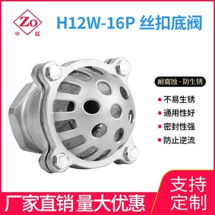 丝扣底阀 水泵用不锈钢丝扣底阀 H12W 16P 井底用莲蓬头吸水阀