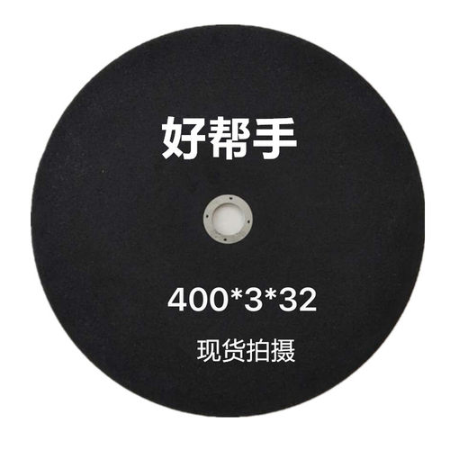 金相切割片12吋300*2*32金相14吋355*2.5*32mm16吋400*3*32砂轮片
