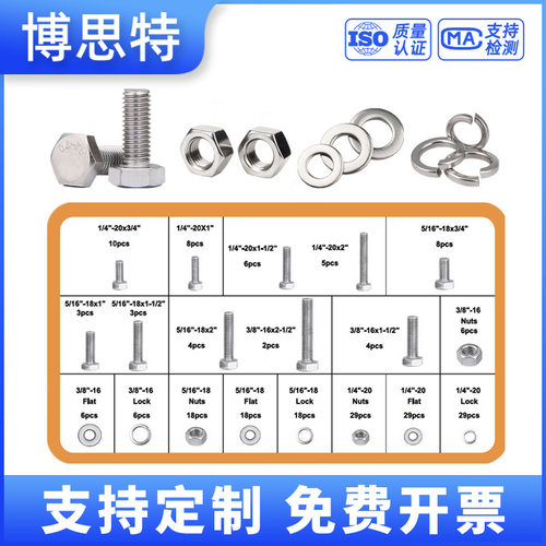 212PCS英制/美标 不锈钢外六角螺丝1/4 5/16 3/8配螺母平弹垫套装