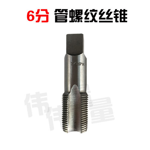包邮水管丝锥4分6分管螺纹不锈钢管丝攻水管用牙丝锥4分6分取出器