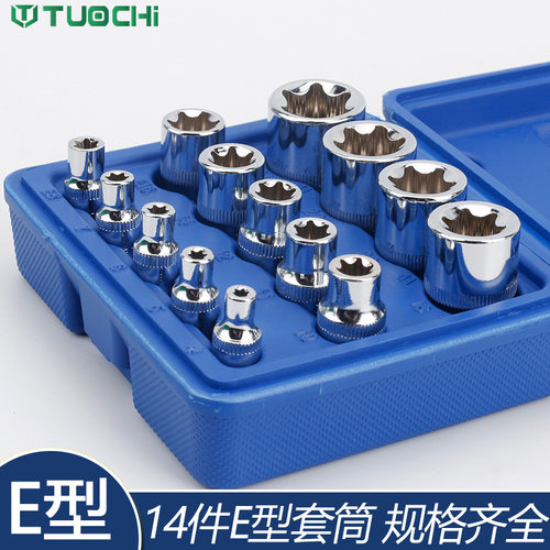 e型套筒米字6花型锂电1/2加长套头3/8花型六角梅花键套装工具