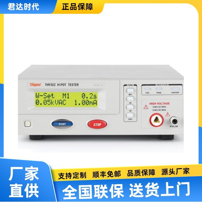 TH9302程控交直流耐压绝缘测试仪TH9302c/TH9302b/TH9302D