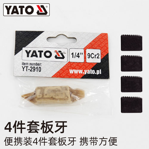 易尔拓(YATO)管子铰板板牙头配件手动电动套丝机丝锥铰丝头