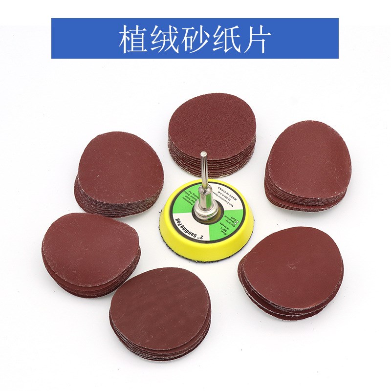 1寸2寸植绒砂纸片 25mm50mm圆盘砂纸磨片木头打磨抛光