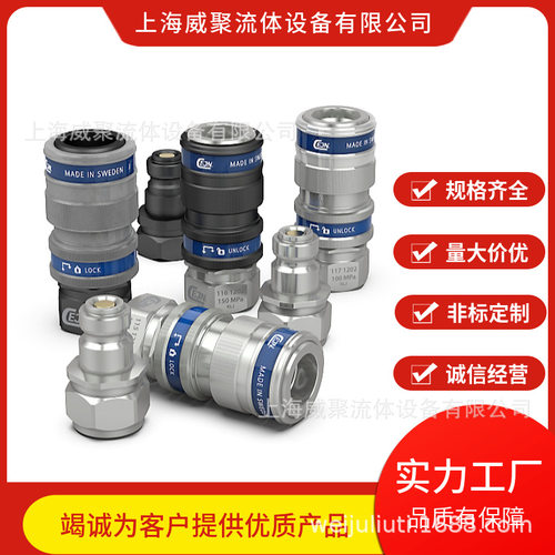瑞典CEJN西恩115液压快速接头 10 115 1202/6202 G1/4内螺纹