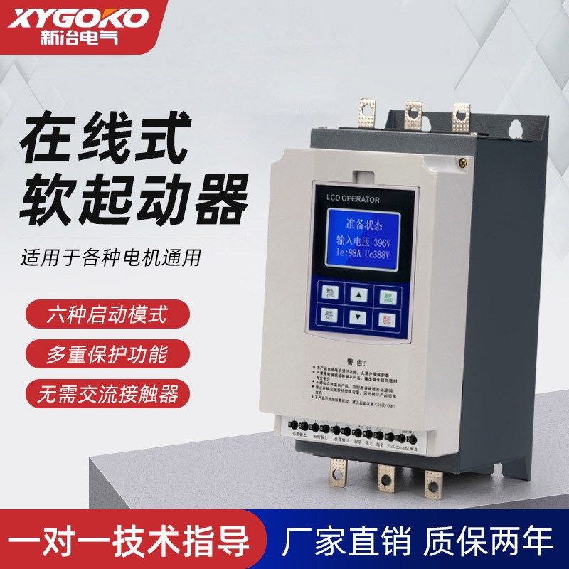 三相在线旁路电机软启动器22/37/45/55/75/90/132/160kw软起动柜