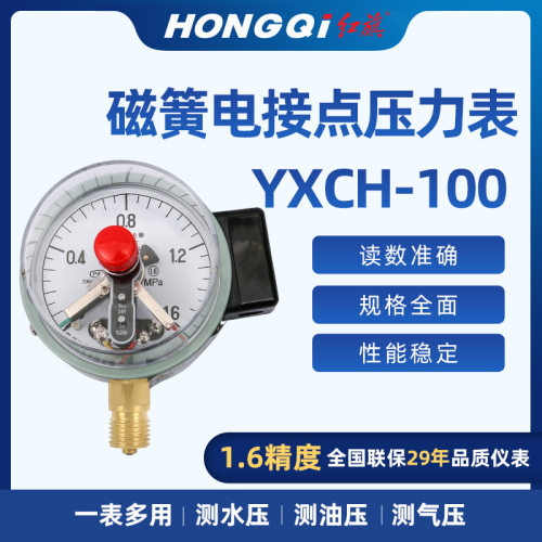 红旗  磁簧电接点压力表yxch-100 dc24v 0.2 plc