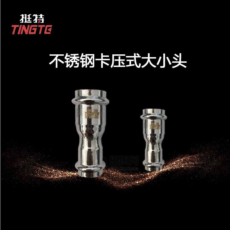 卡压式 异径对接头 大小头 薄壁不锈钢管  异径对接