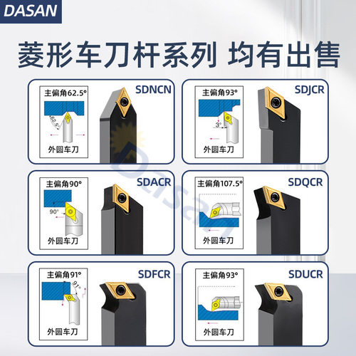 跨境90度数控外圆车刀杆55度菱形刀具大全sdqcr07 sdjcr2525