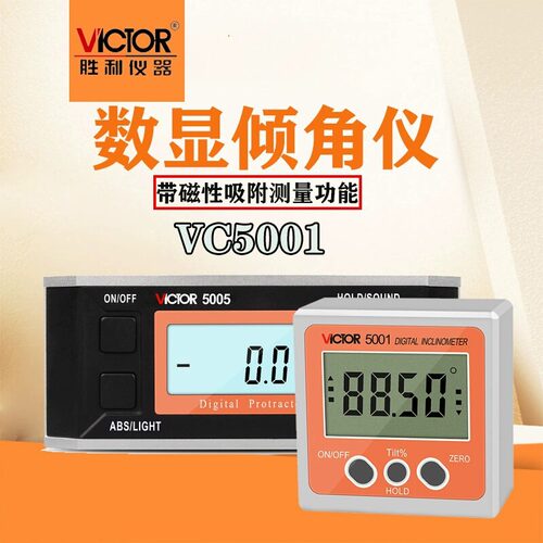 胜利VC5001角度规倾角盒数显倾角仪带磁性水平仪高精度电子角度尺