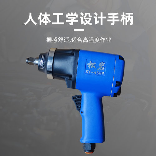 松岩4585气动扳手小风炮风扳机1/2风炮机汽修轮胎拆卸工具高效