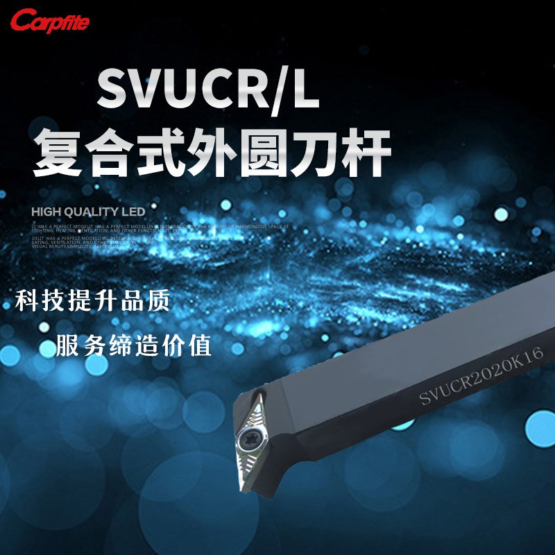 SVUCR-L1616 2020 2525 H11 K16 M16  数控刀杆 外圆车刀