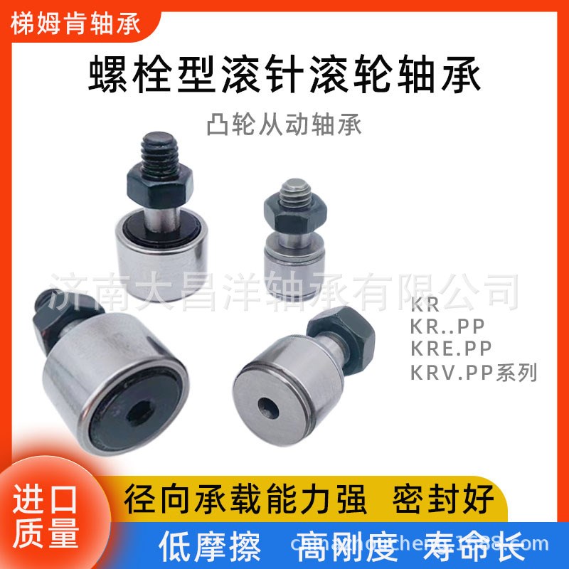 螺栓型滚针滚轮凸轮从动轴承KRV47PP KRV52PP KRV62PP KRV72PP