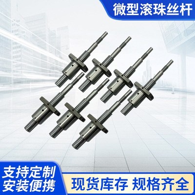 微型滚珠丝杆SFK0601 0801 0802 1002 1202 精密微小型滚珠螺杆
