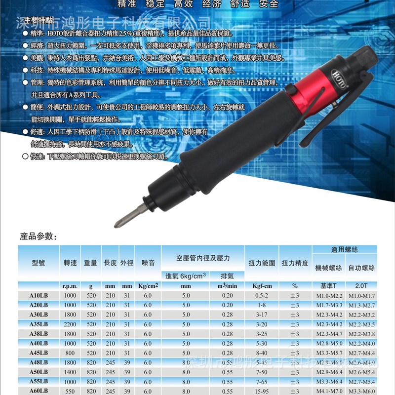 鸿彤全自动气批  A65LB风批  T65LB气动螺丝刀