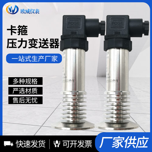 数显卡盘型压力传感器快装液位传感器卡箍式压力变送器