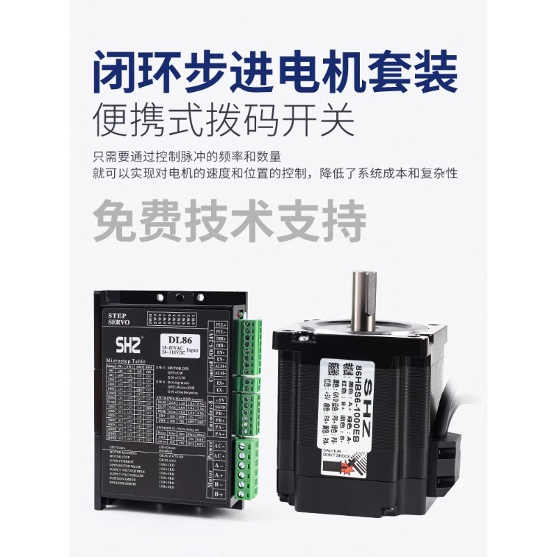 42/57/86一体式闭环步进电机套装两相带编码器+驱动控制器DL57/86