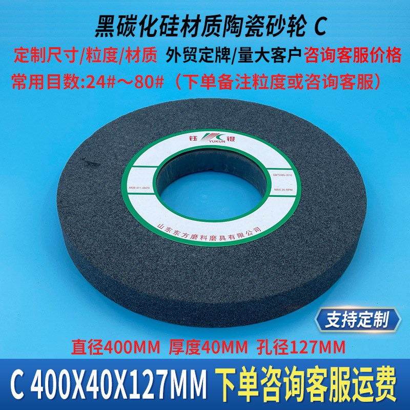 气孔黑碳化硅砂轮 C400*40*127石墨镜面抛光打磨砂轮片陶瓷沙砂轮