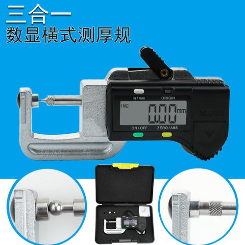 Etopoo三合一数显测厚规0-12.7MM0.01mm珠宝卡规电子数显横式测厚