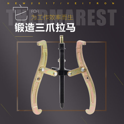 锻造三爪拉马 锻打 机械维修轴承手动拉马拔轮器