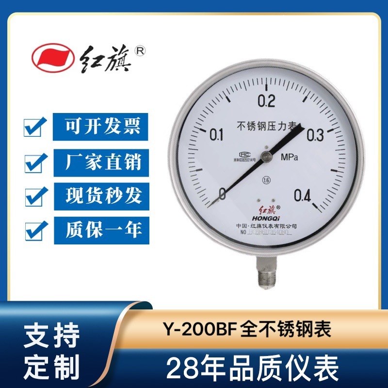 Y-200BF不锈钢压力表1.6级0-1mpa2.5MPA6MPA60