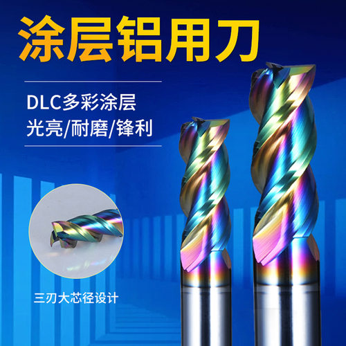 55度铝用立铣刀3刃七彩高光硬质合金加长三刃铣铝cnc钨钢铣刀